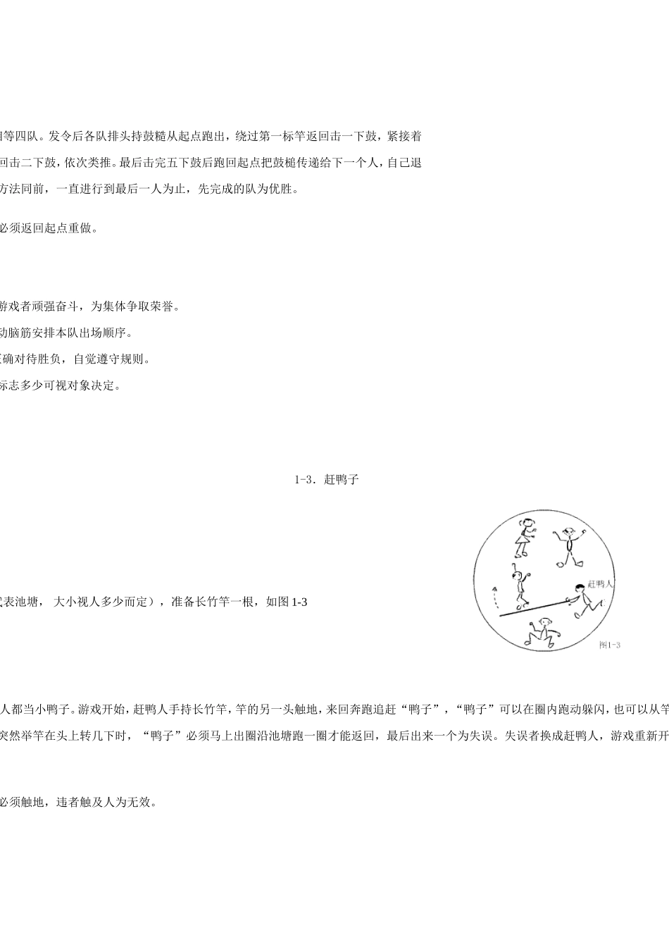 小学体育游戏大全_第2页
