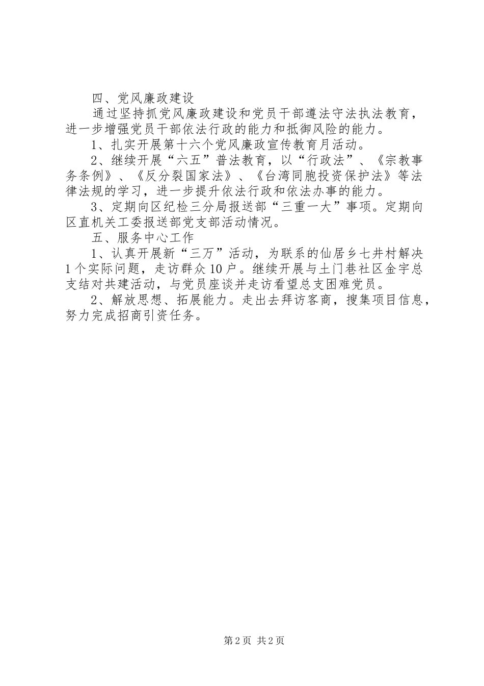 区委统战部机关党支部工作计划_第2页