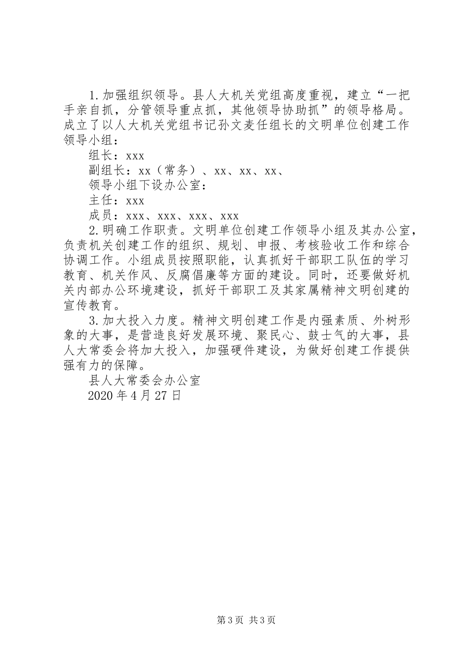 县人大常委会XX年文明单位创建工作规划_第3页