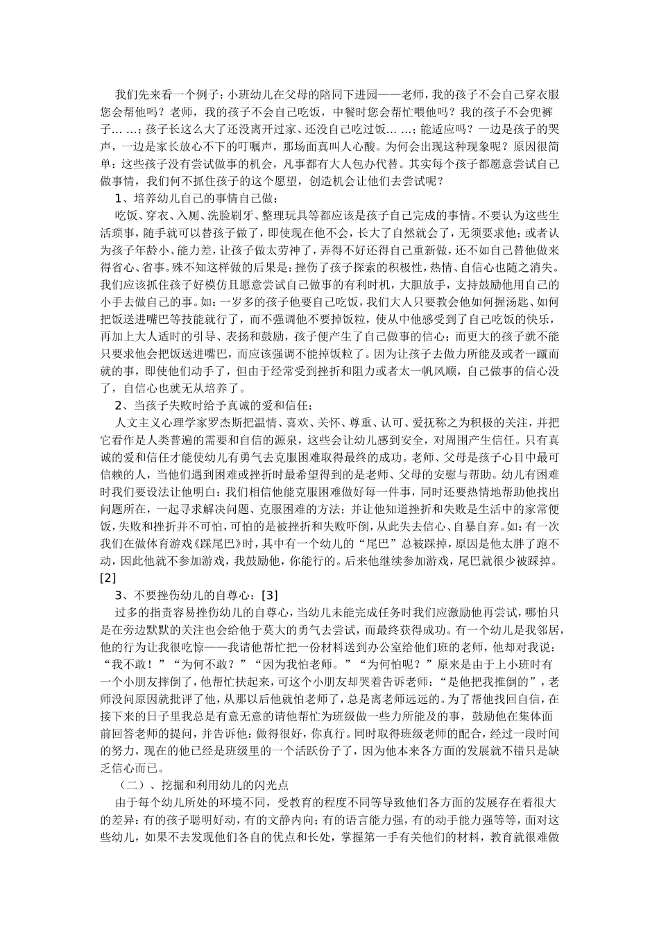 如何培养幼儿的自信心_第2页