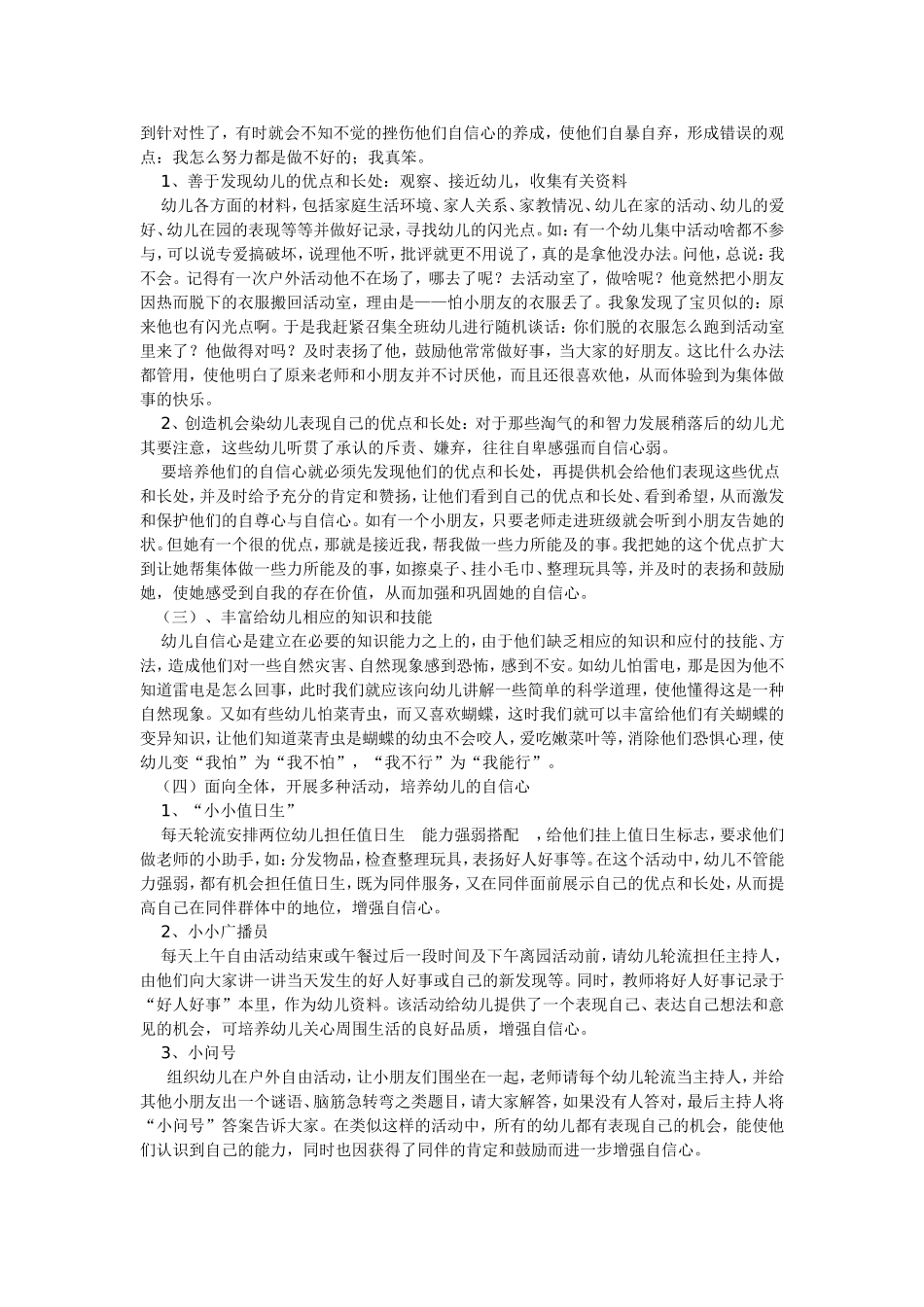 如何培养幼儿的自信心_第3页