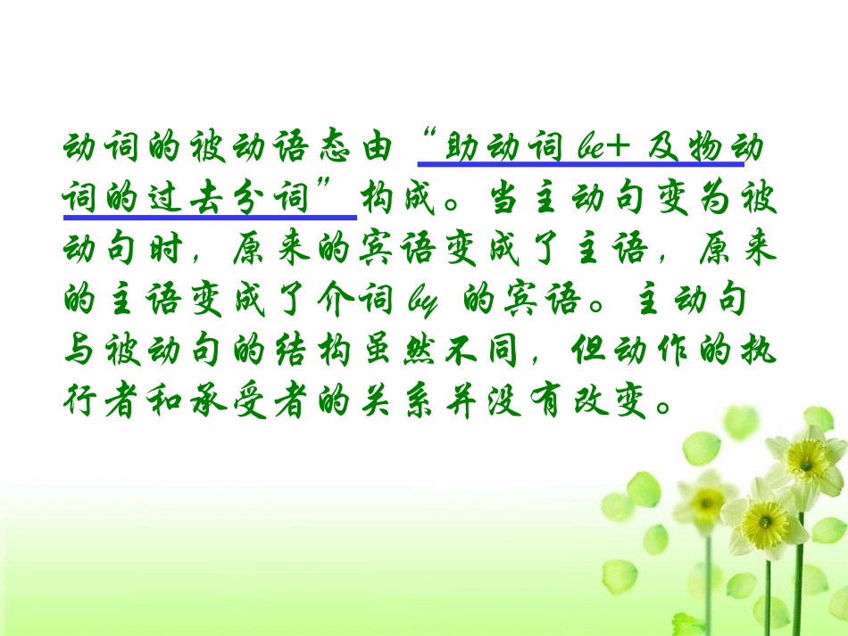 高中英语被动语态课件_第2页