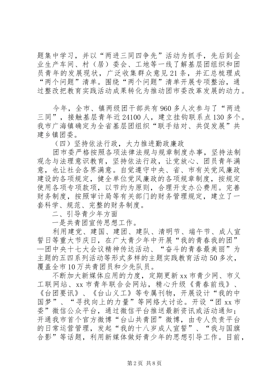 XX年团委作风建设总结暨明年工作计划_第2页