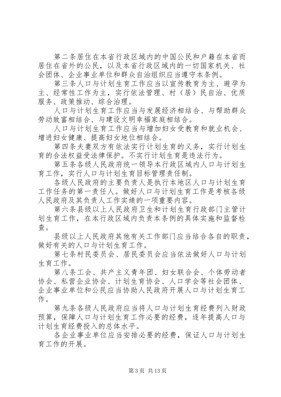 XX省人口与计划生育条例修订版_第3页