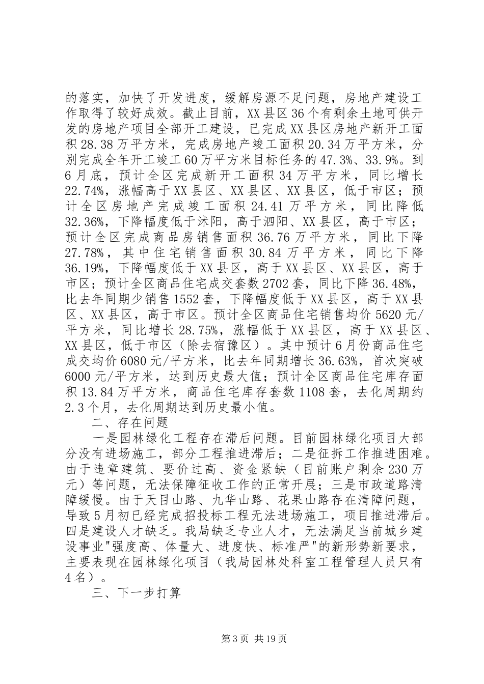 住建局上半年总结及下半年计划六篇_第3页