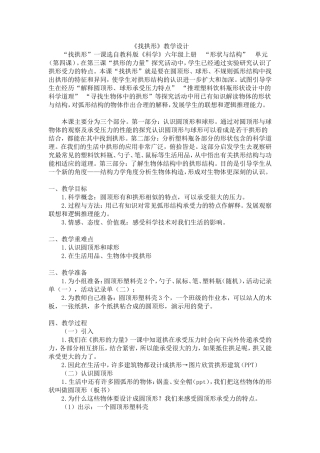 找拱形教学设计