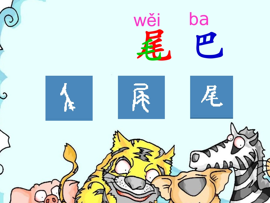 比尾巴(课件)_第3页