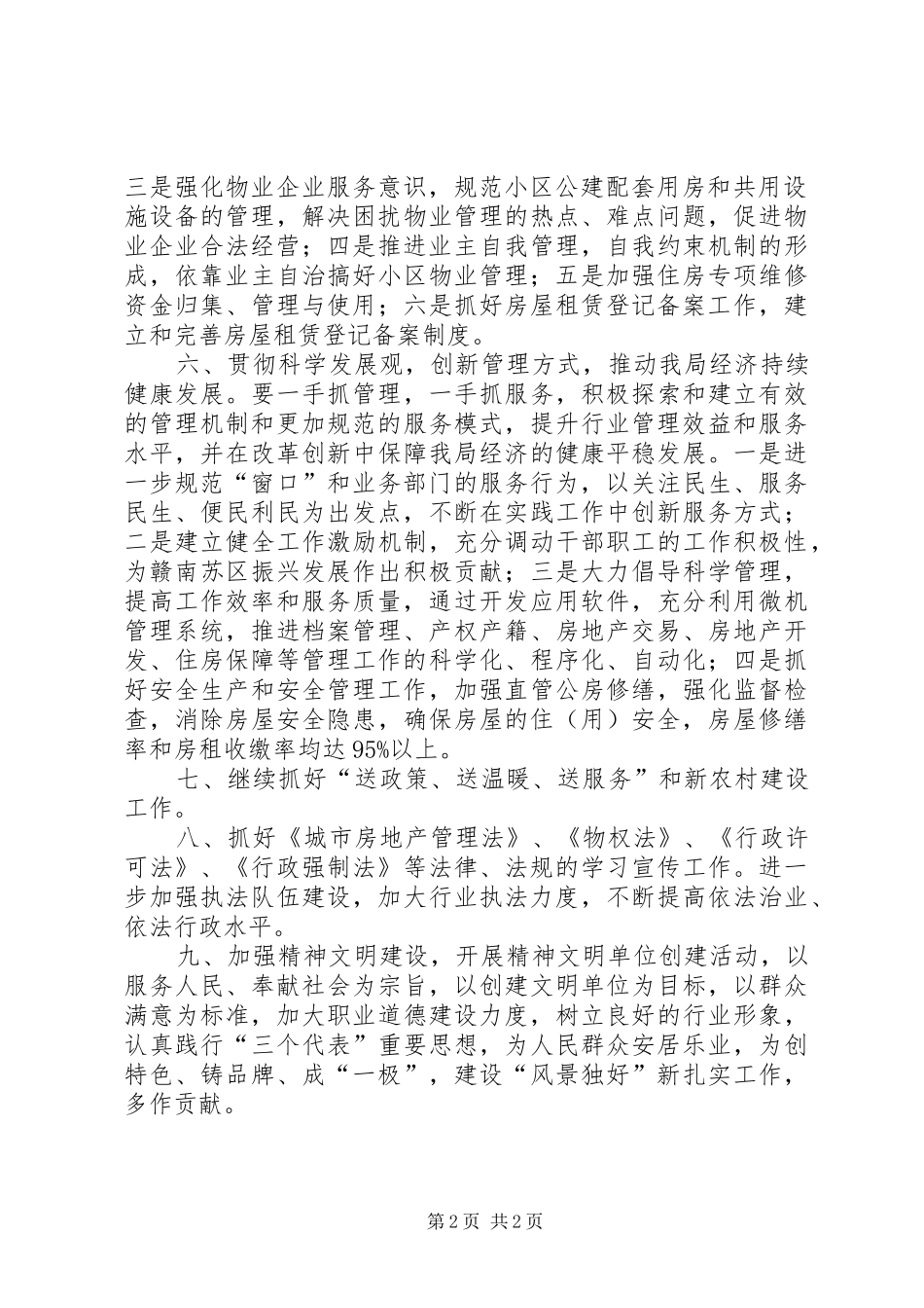 住房保障制度落实工作计划_第2页