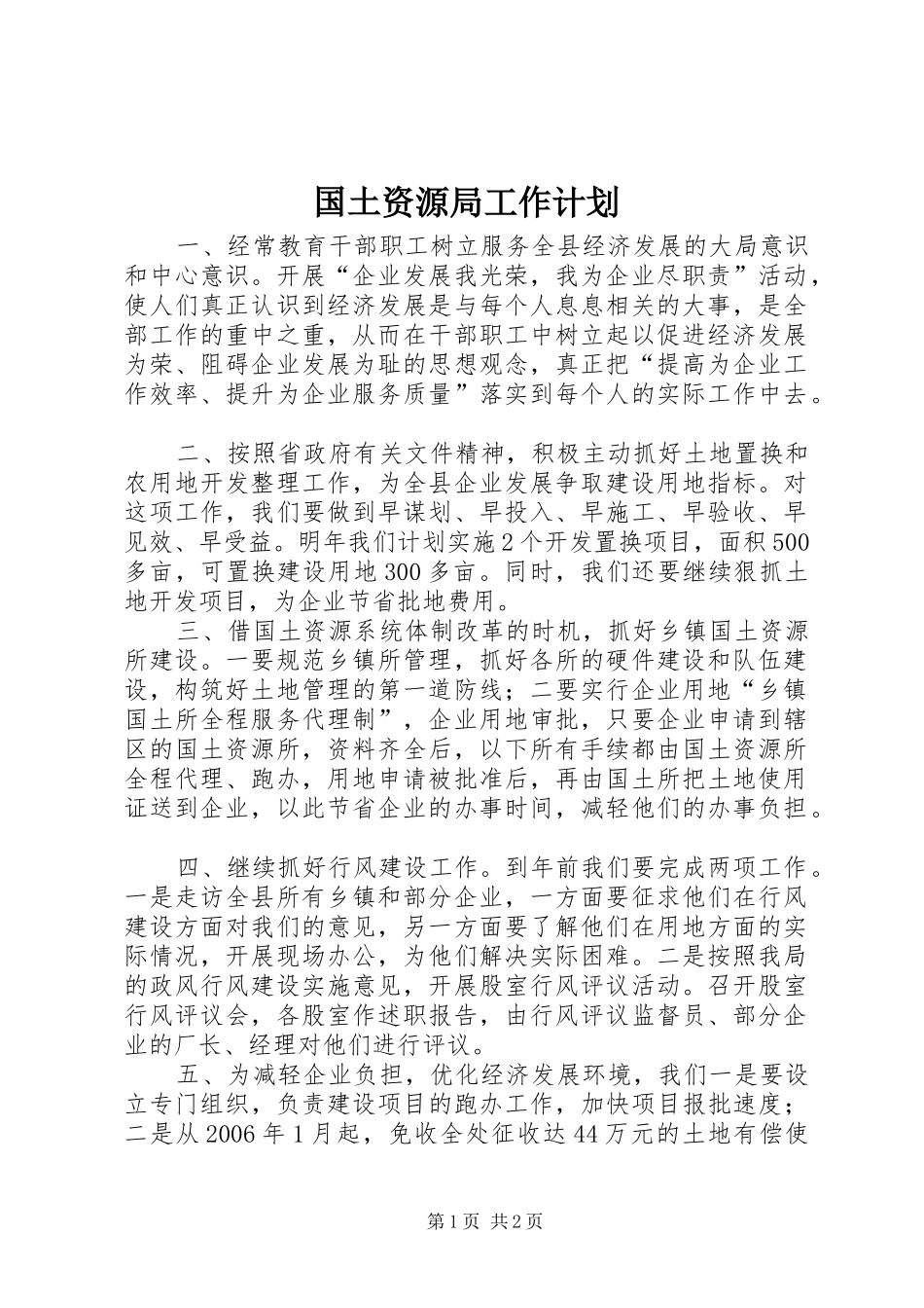 国土资源局工作计划_第1页