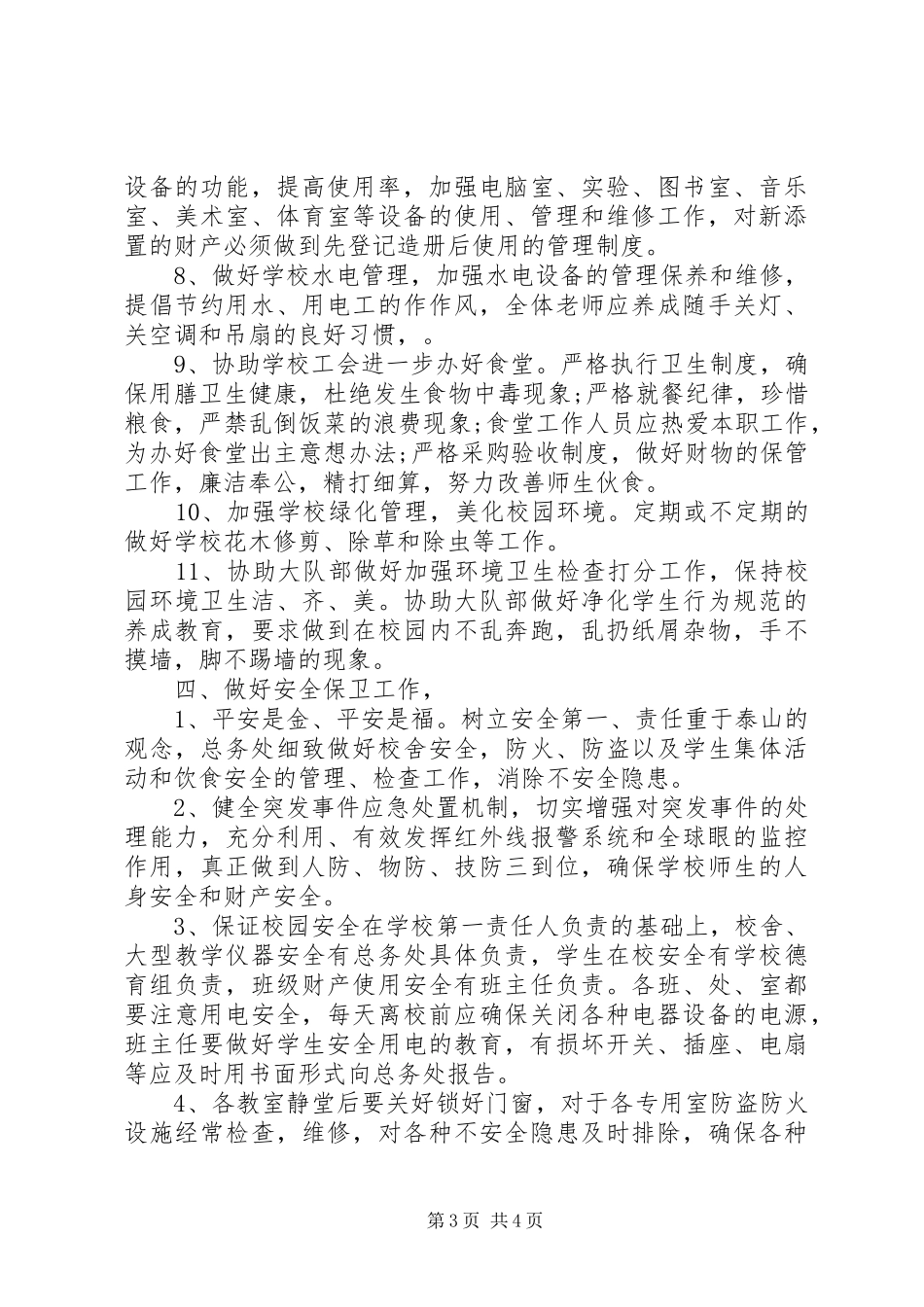 XX年上半年中学政教处工作计划范文_第3页