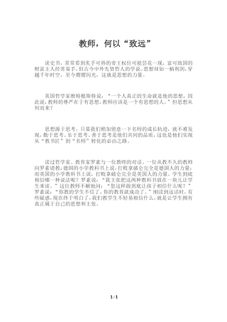 教师，何以“致远”