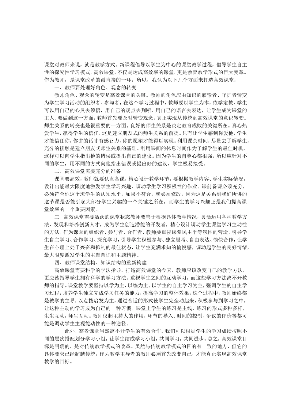 课堂对教师来说_第1页