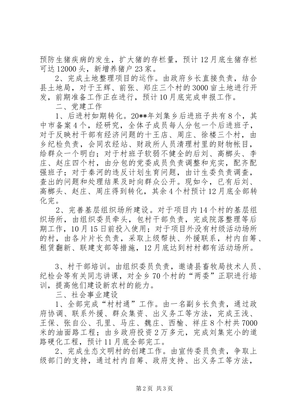 县委下半年计划_第2页