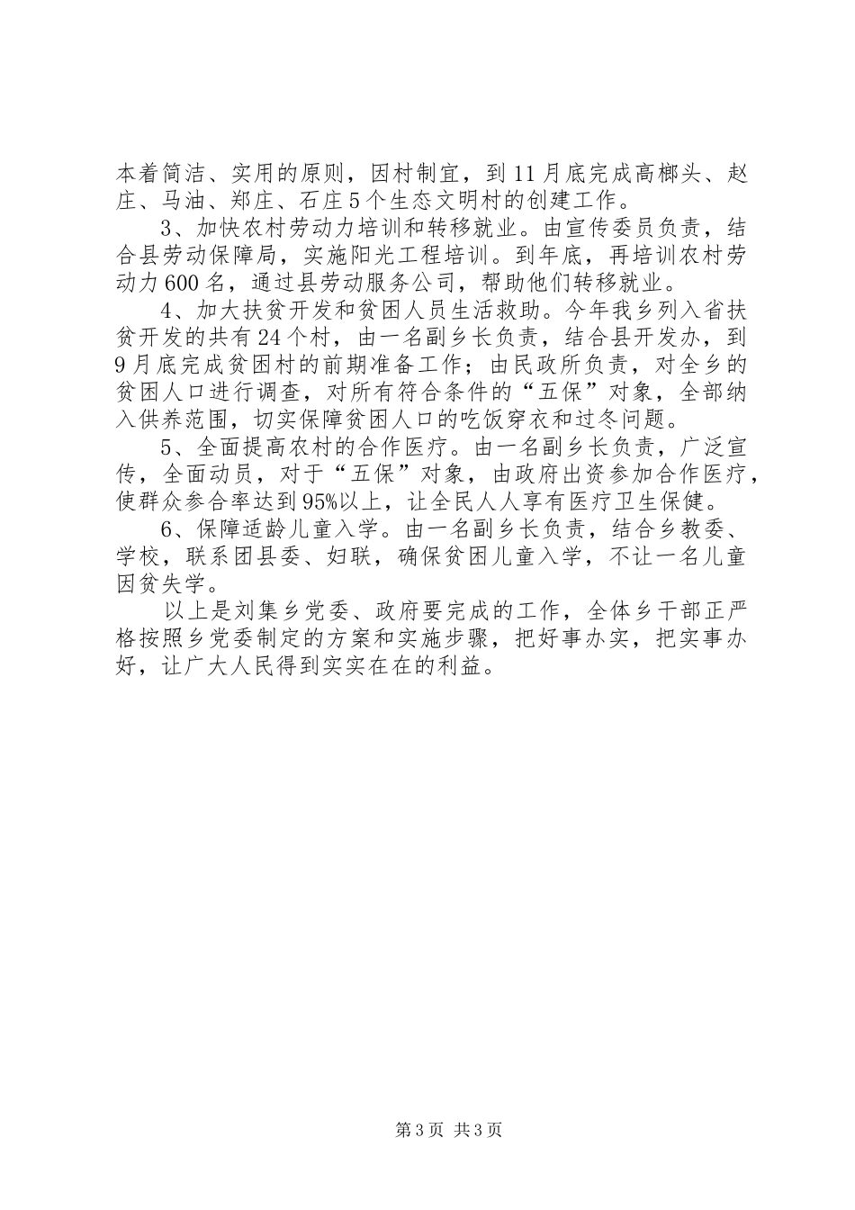 县委下半年计划_第3页