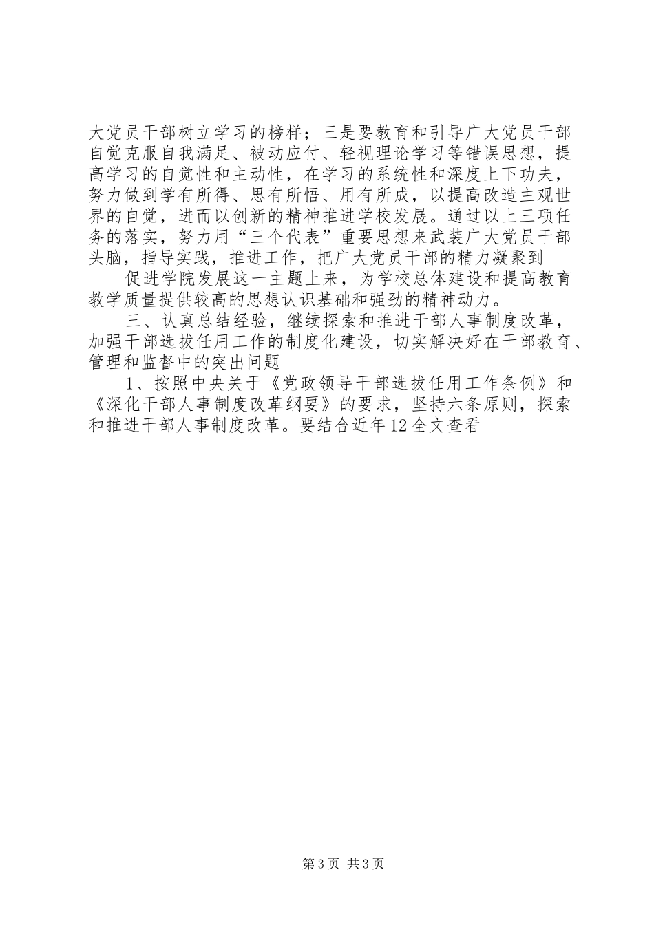 XX年组织部工作计划_第3页