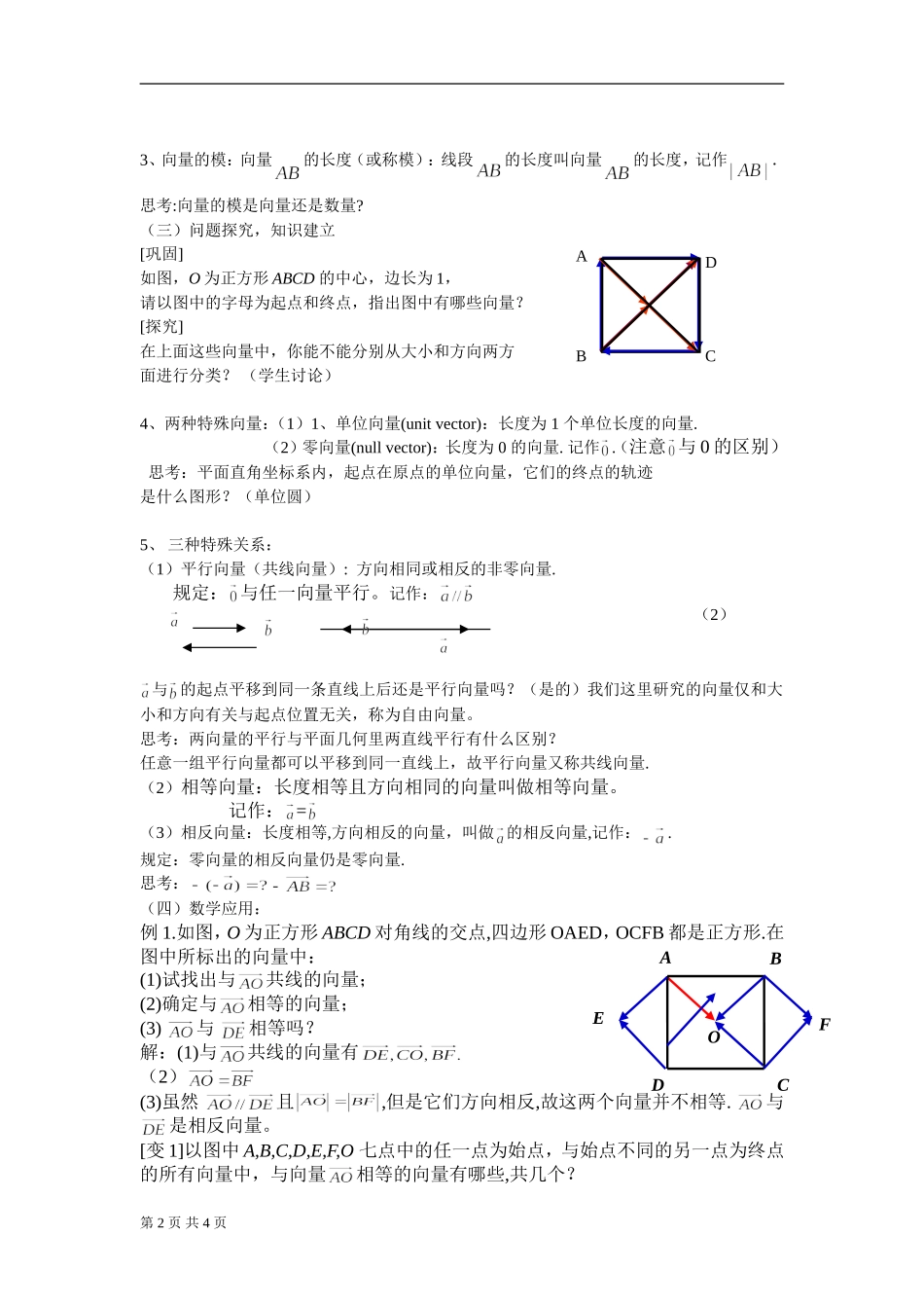 向量的概念及表示_第2页