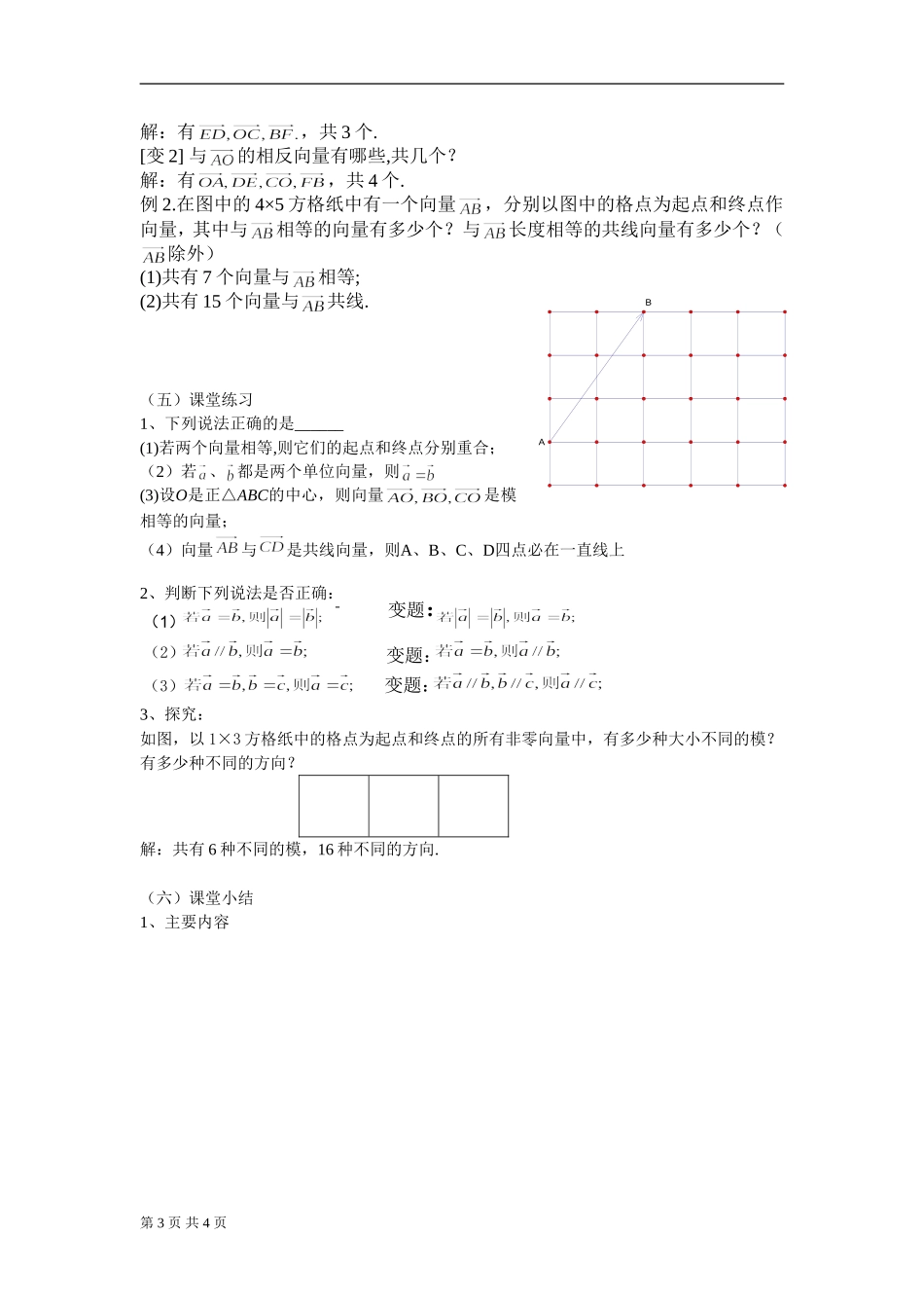 向量的概念及表示_第3页