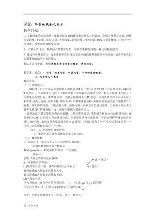 向量的概念及表示