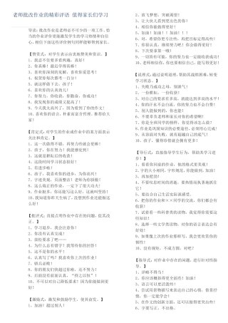 老师批改作业的精彩评语值得家长们学习