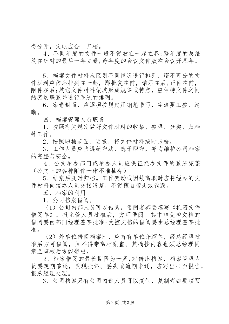 XX年下半年档案管理员个人工作计划范文_第2页