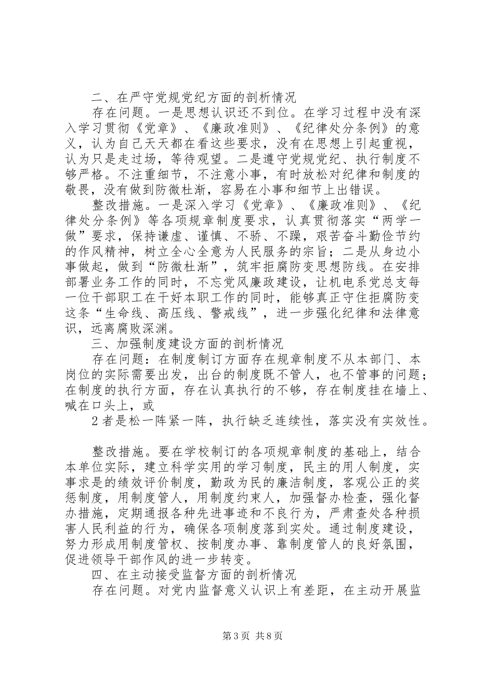 以案促改剖析整改计划_第3页