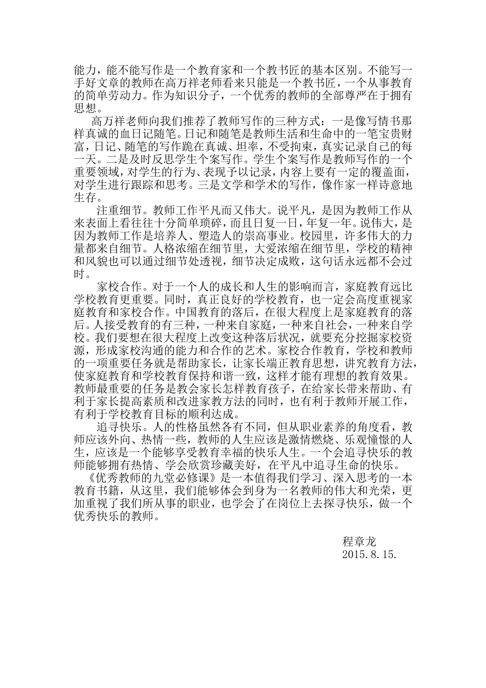 《优秀教师的九堂必修课》----程章龙_第2页