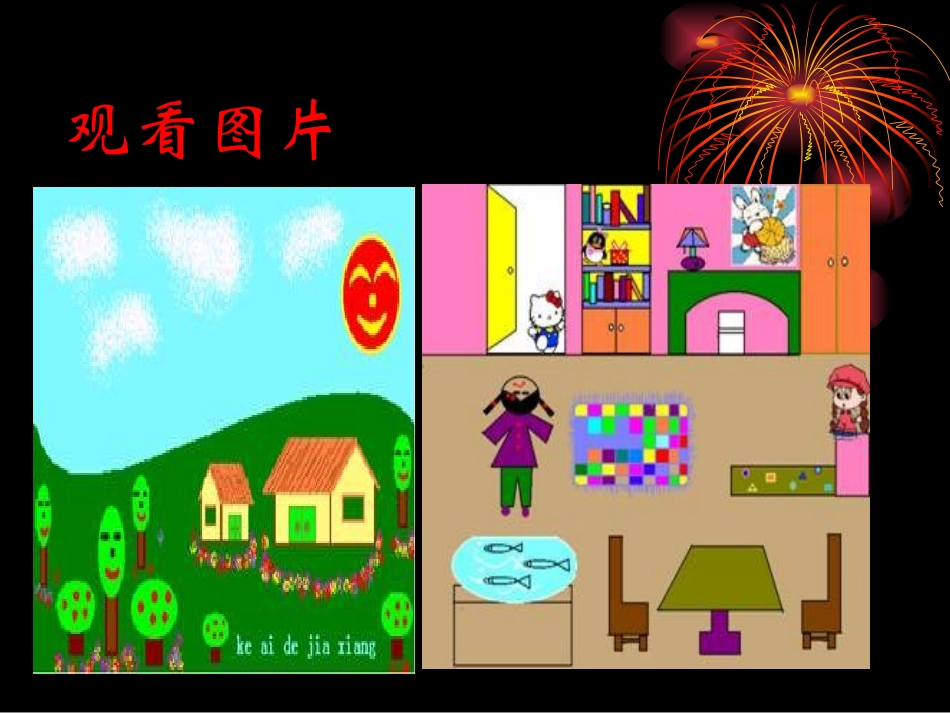 《认识画图软件》课件_第2页