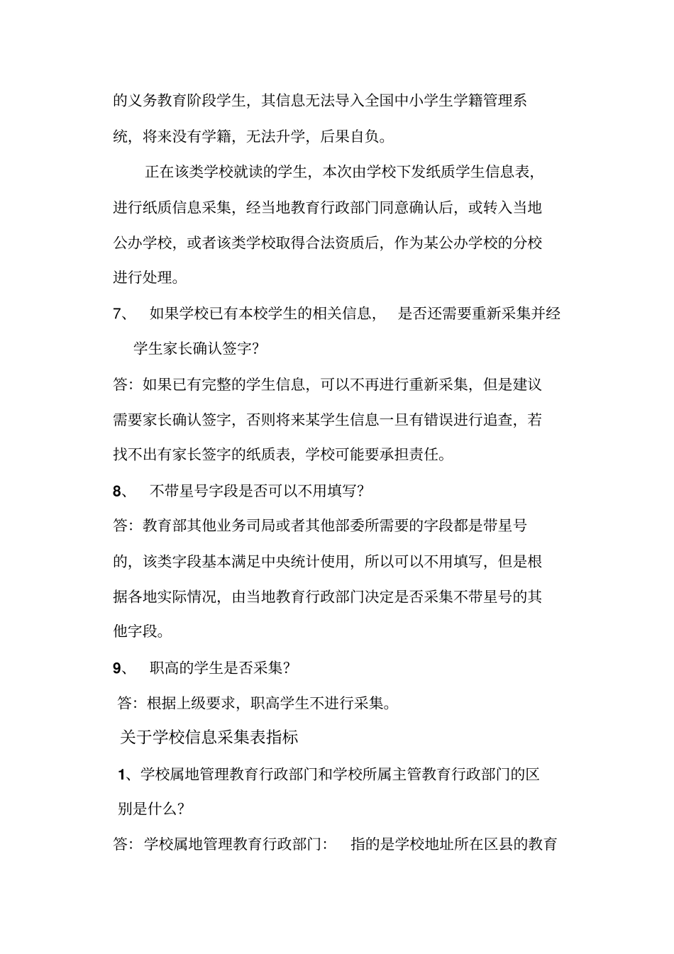 中小学生学籍信息管理系统常见问题汇总—整合_第2页