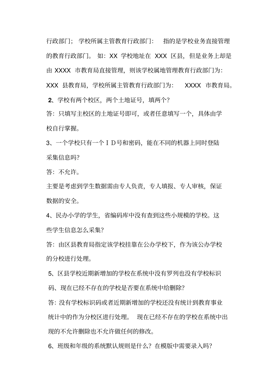 中小学生学籍信息管理系统常见问题汇总—整合_第3页