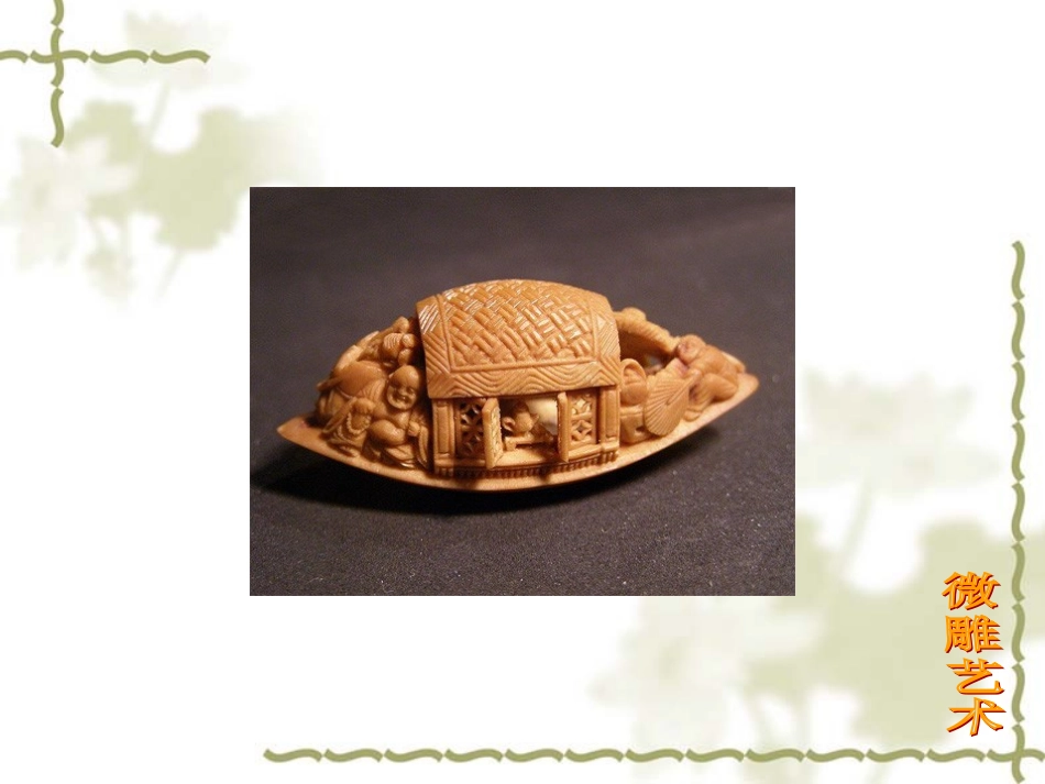 《核舟记》精彩_第2页