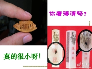 《核舟记》精彩