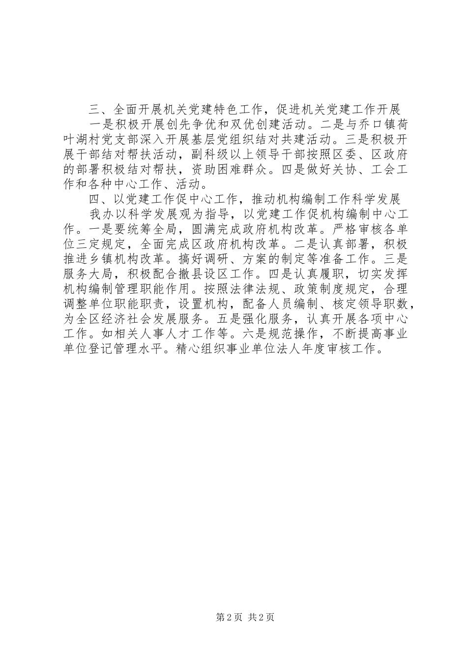 XX年供销社精神文明建设工作计划_第2页