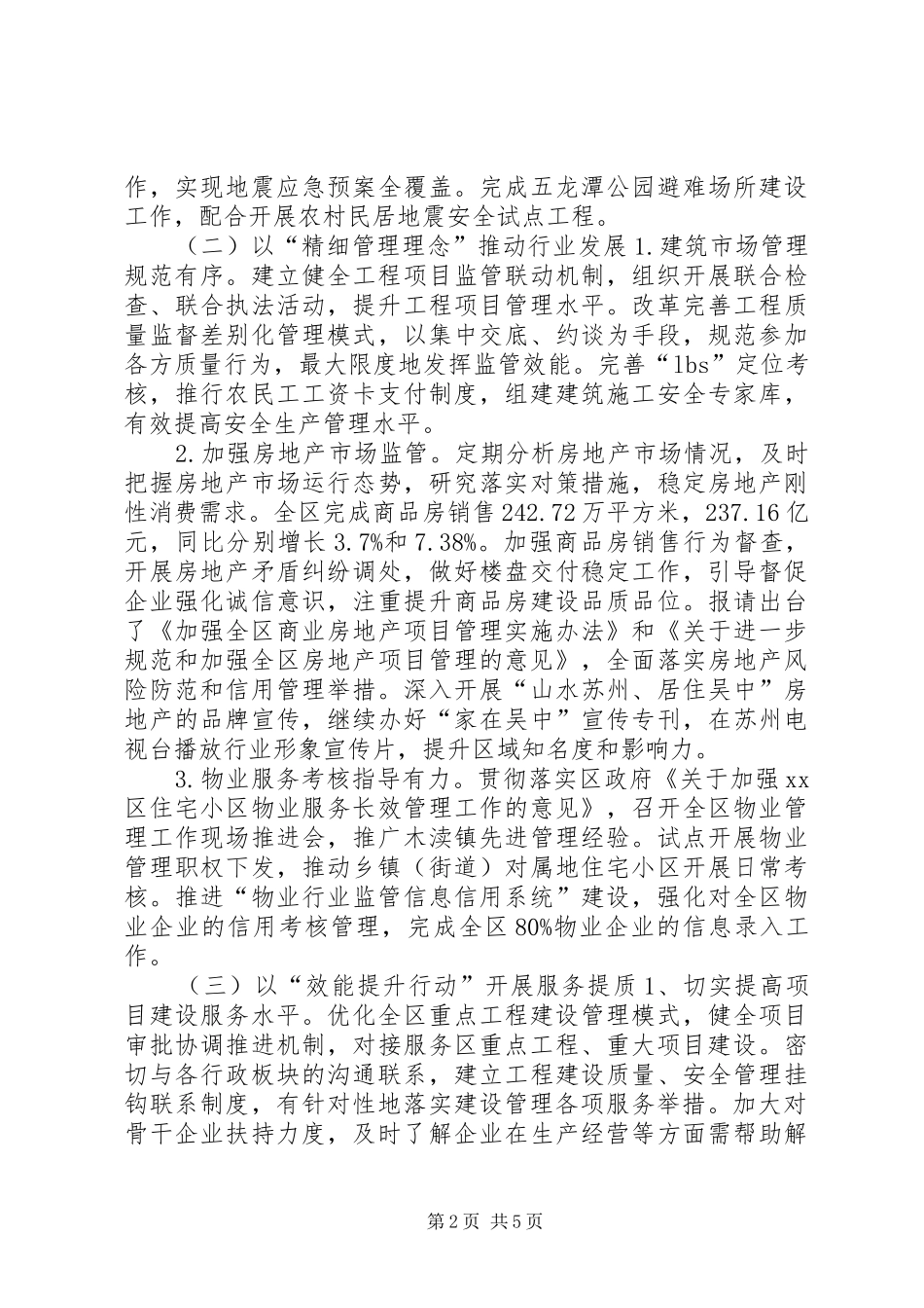 XX年区住建局工作总结及XX年工作计划_第2页