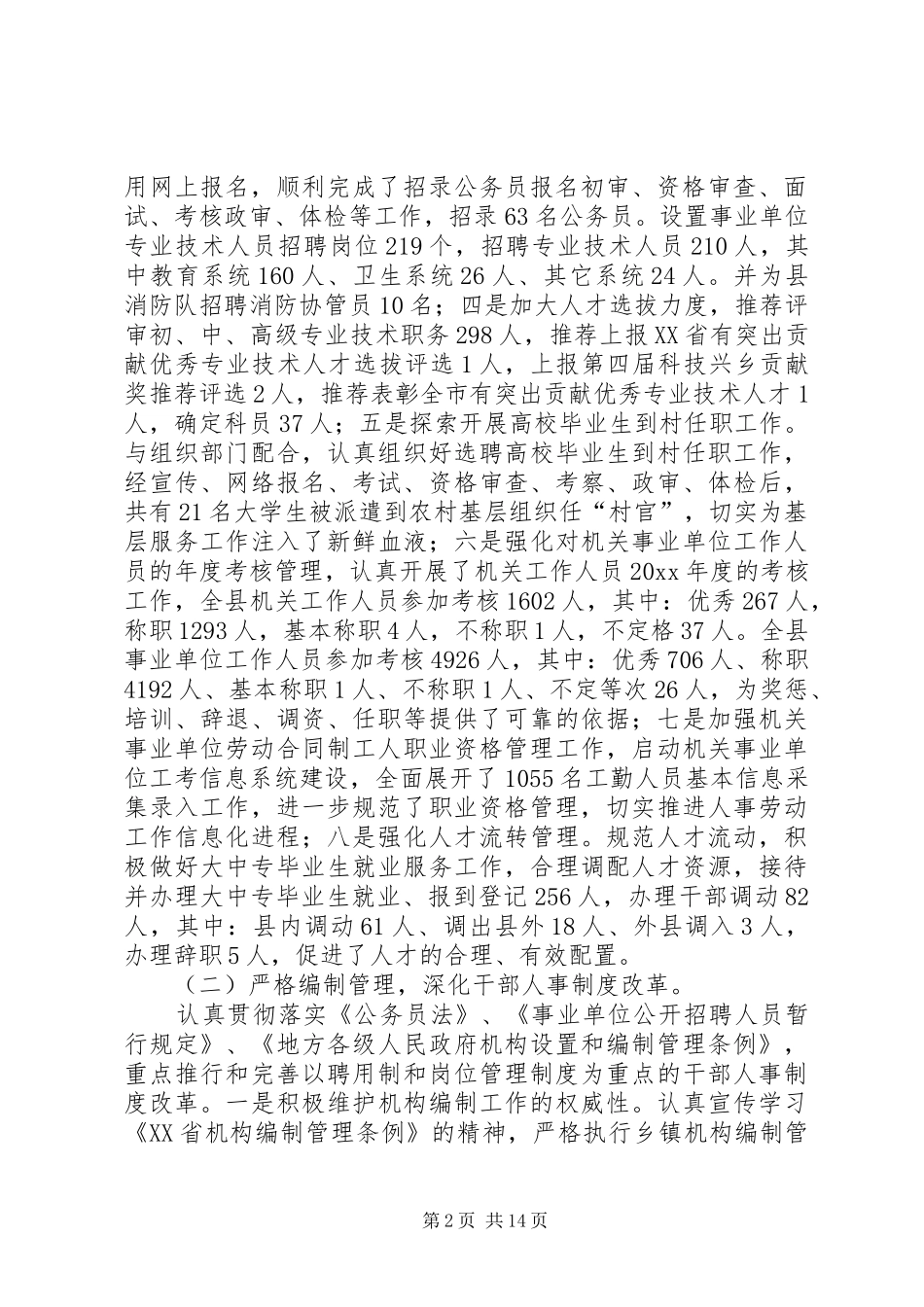 人事劳动工作总结及工作计划_第2页