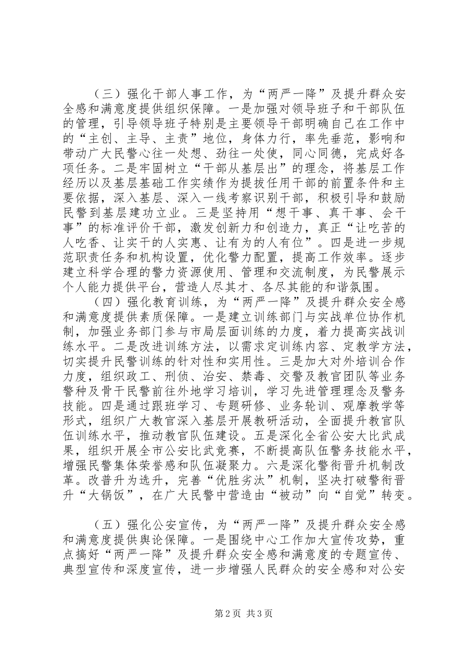 公安局工作计划_第2页