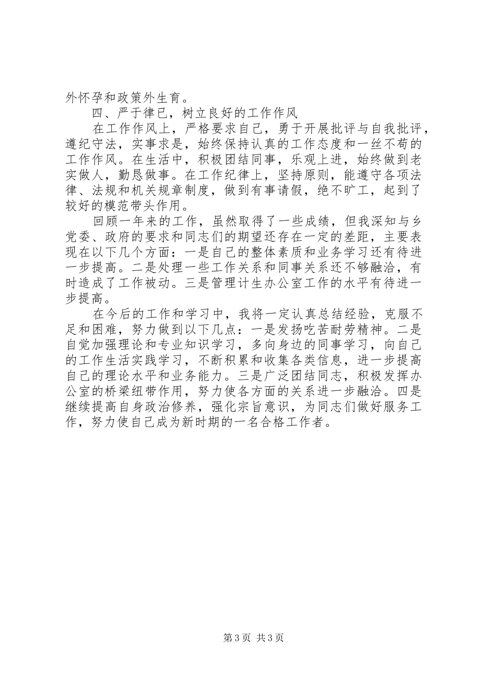 劳动和社会保障局普法的工作计划范文_第3页