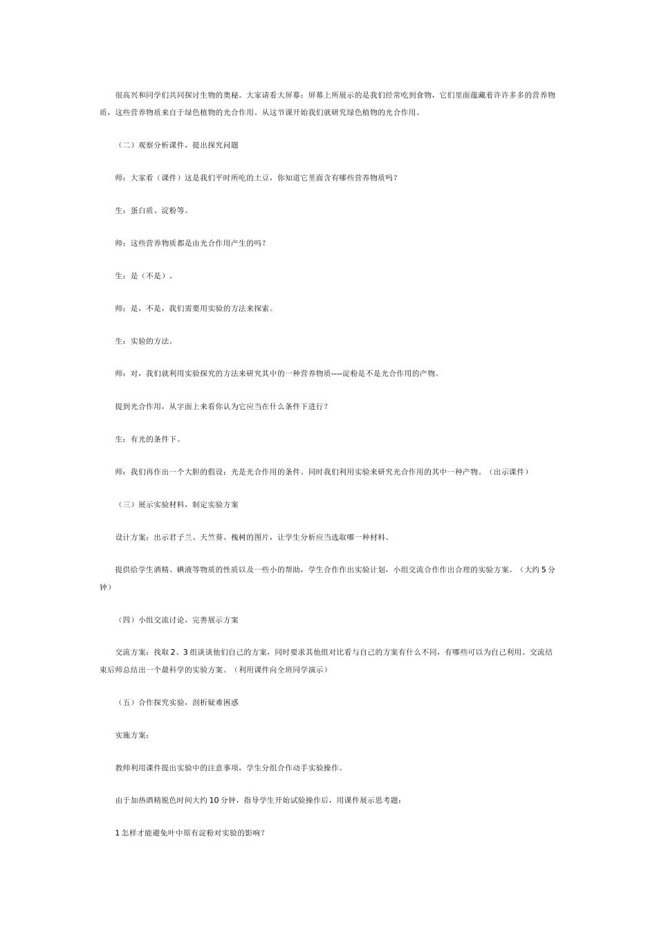 初中生物教学案例(光合作用的产物)设计_第2页