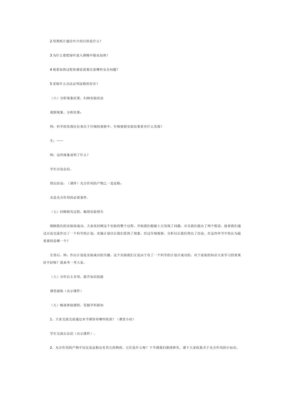 初中生物教学案例(光合作用的产物)设计_第3页