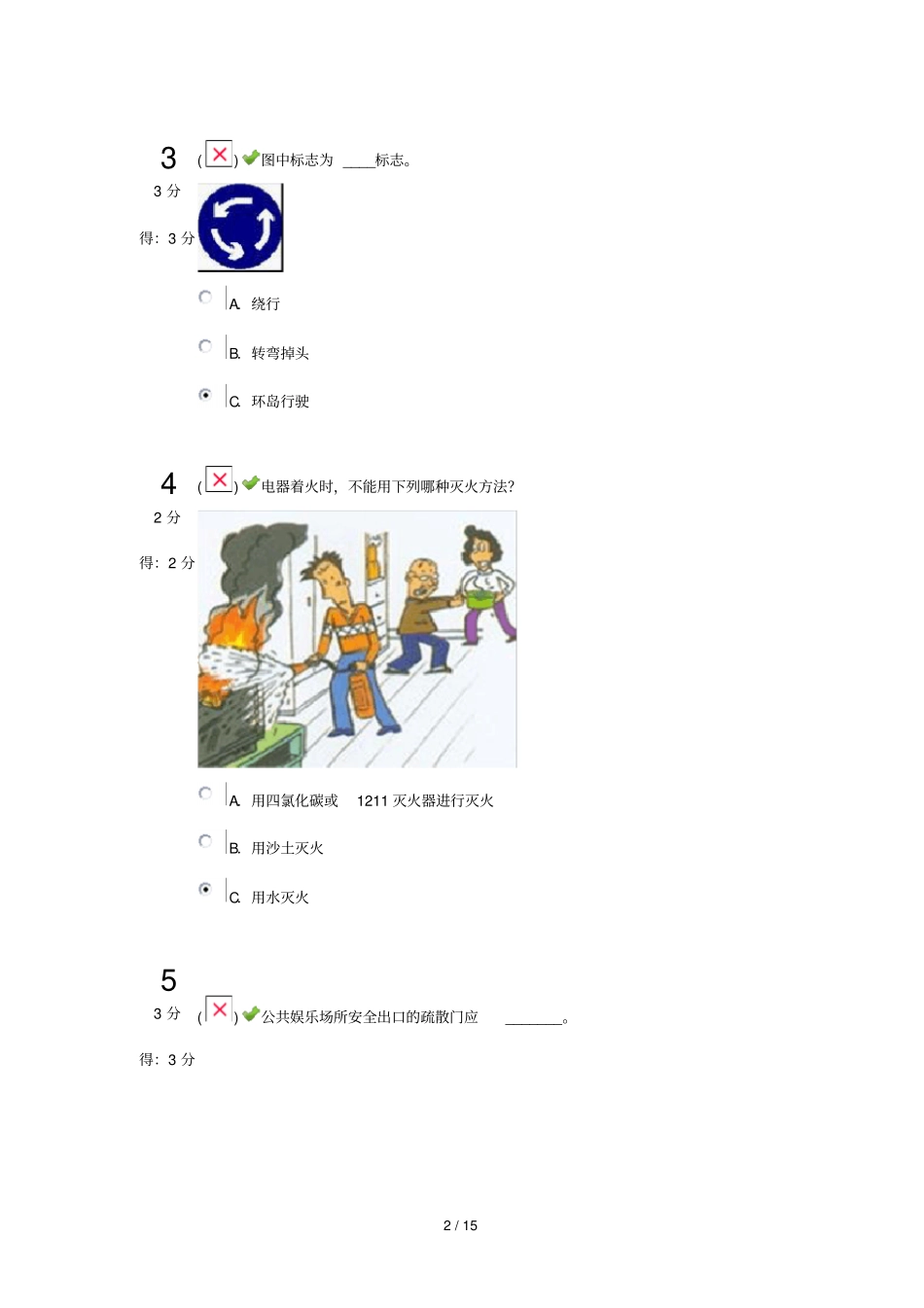 中小学生安全知识竞赛_第2页