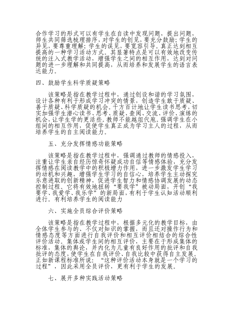 提高小学生阅读素养的策略研究_第2页