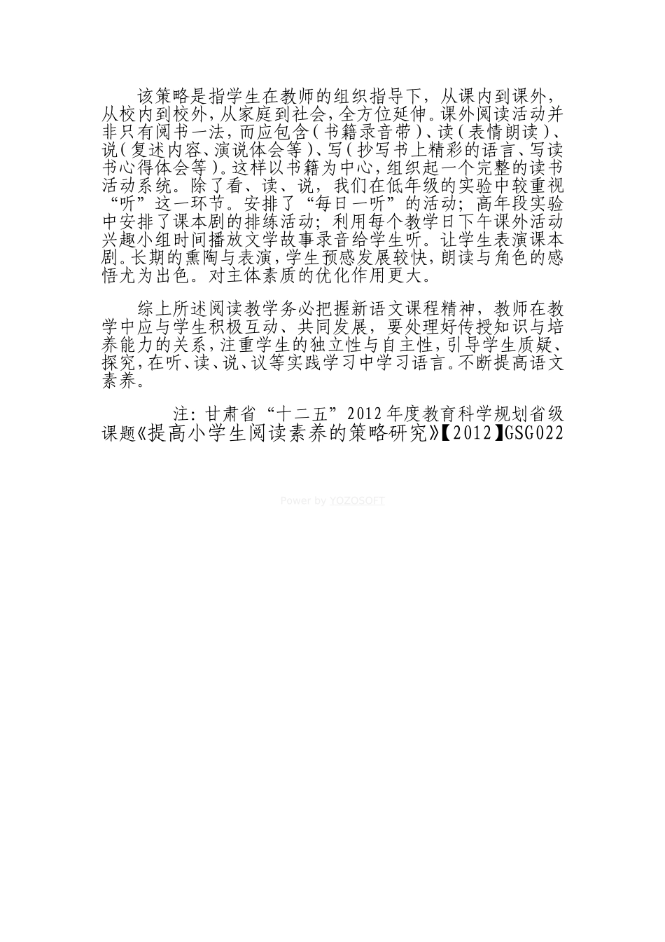 提高小学生阅读素养的策略研究_第3页