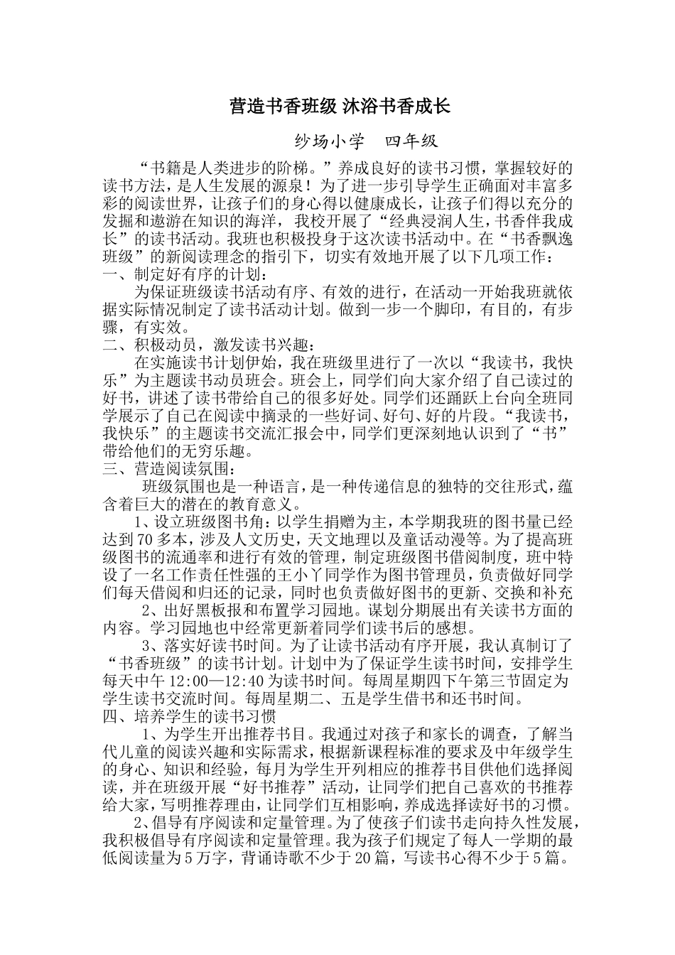 书香班级总结_第1页