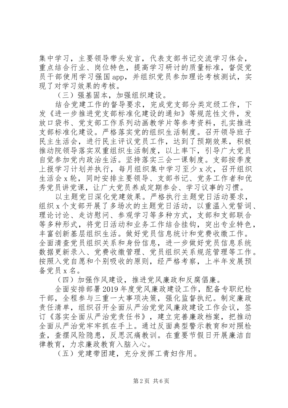 党务党建总结及计划_第2页