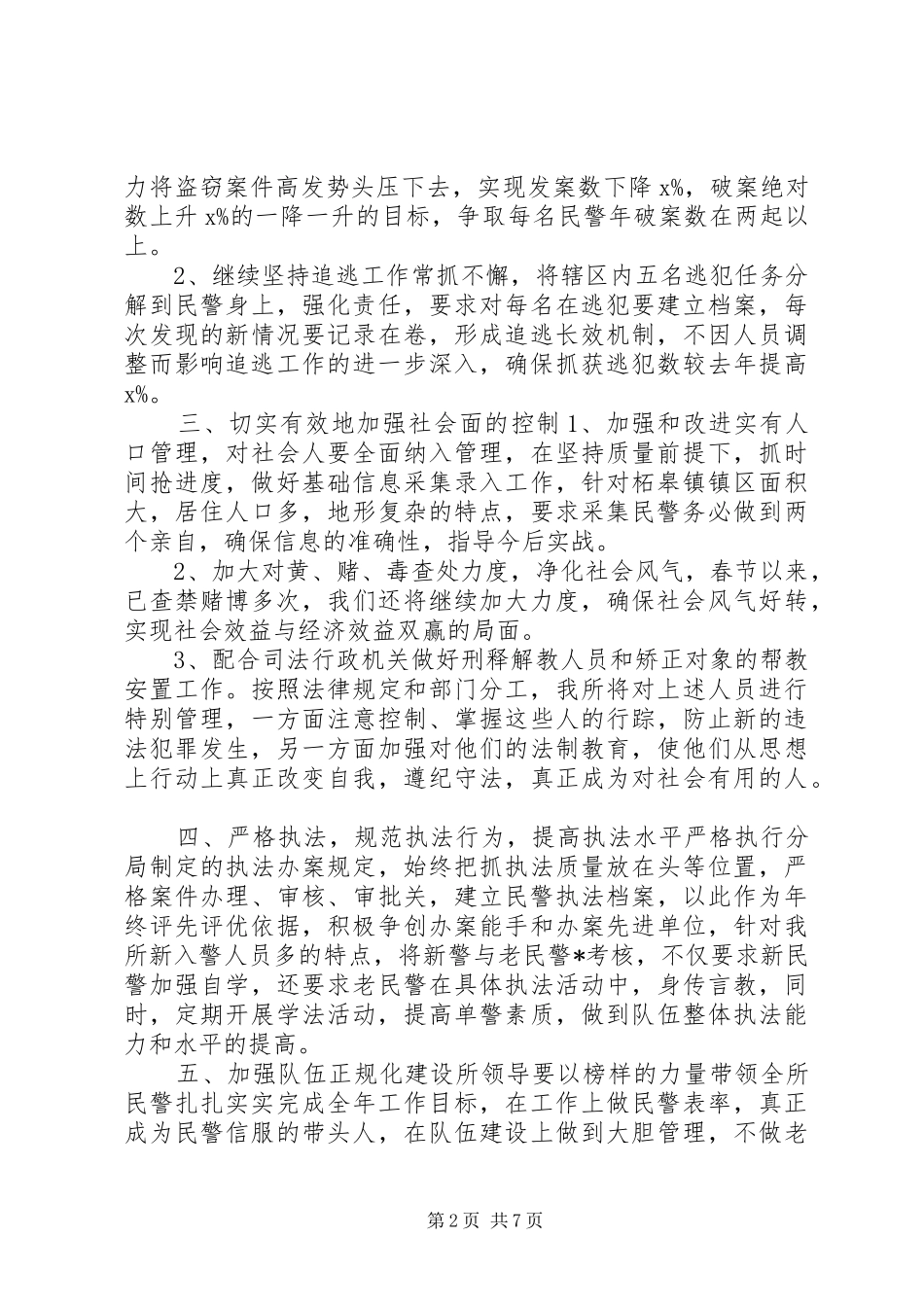 公安工作计划--整改措施两篇_第2页