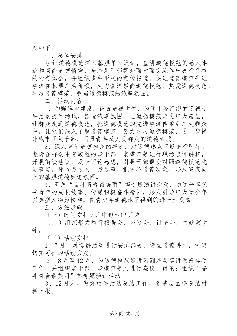 优秀教师先进事迹巡讲活动的安排_第3页