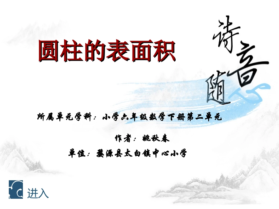 《圆柱的表面积》课件_第1页