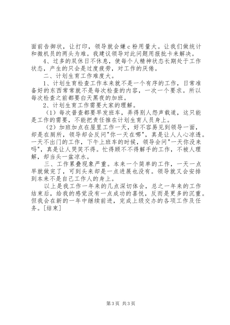 乡计划生育统计个人工作总结报告[1]_第3页