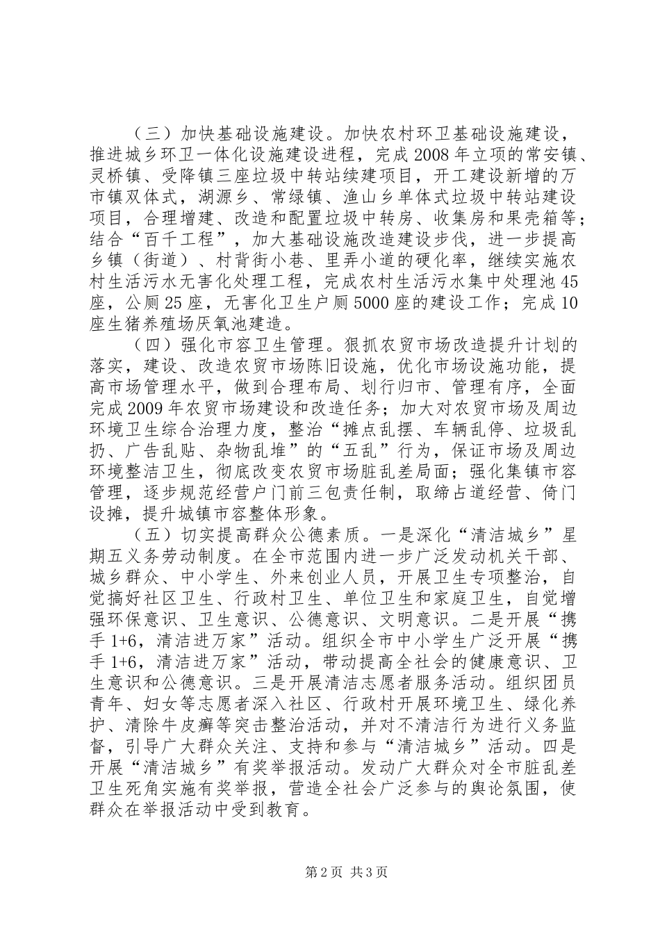XX年XX市城乡清洁工作计划_第2页