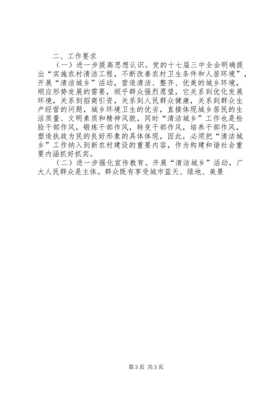 XX年XX市城乡清洁工作计划_第3页