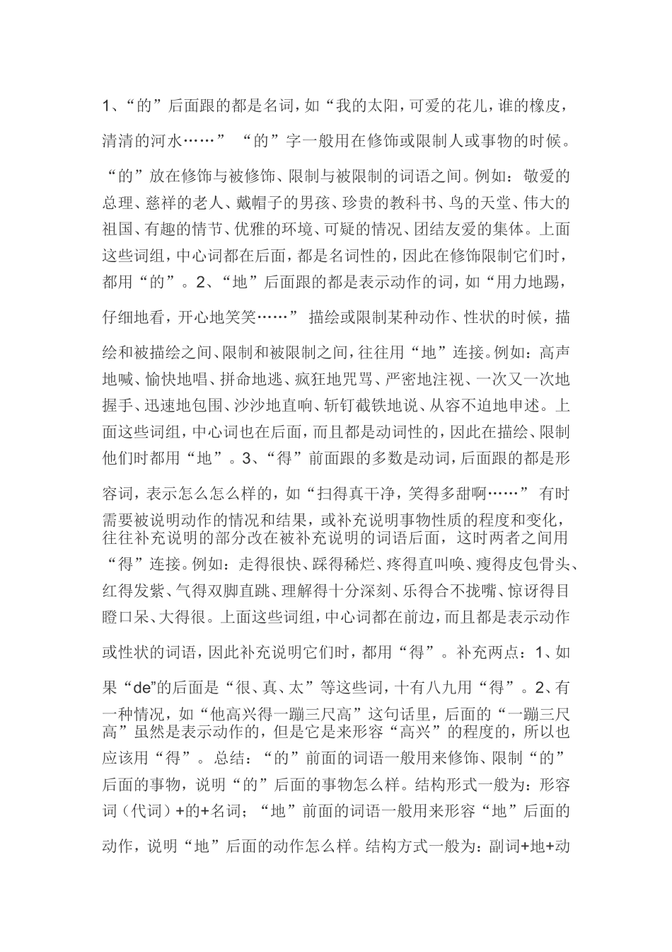 (的、地、得)的用法_第1页